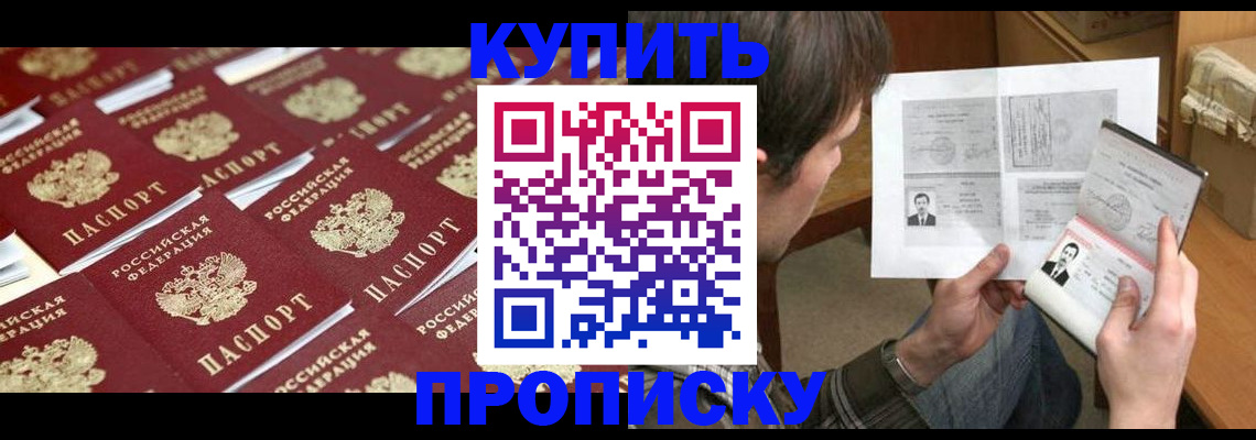 прописка для кредита в Ишиме