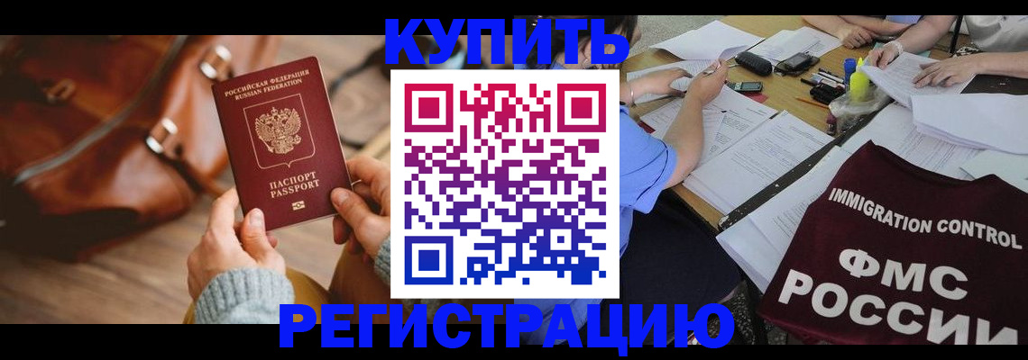 прописка для работы в Ишиме