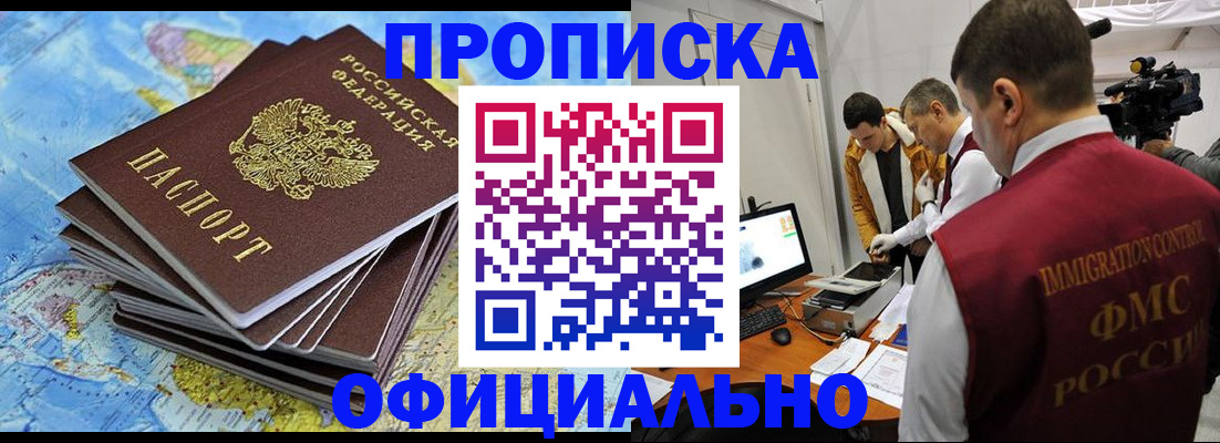 где прописаться в Ишиме