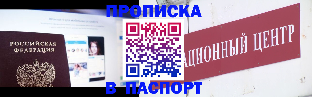 где прописаться в Ишиме