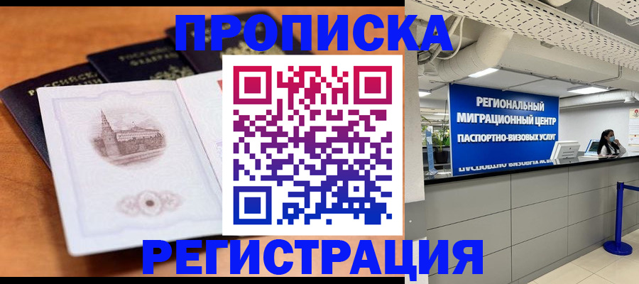 прописка для школы в Ишиме