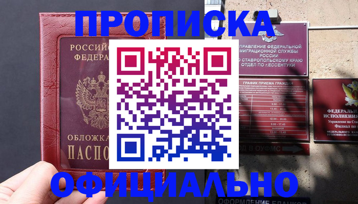 прописка ребенка в Ишиме