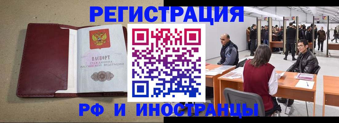 временная регистрация купить в Ишиме