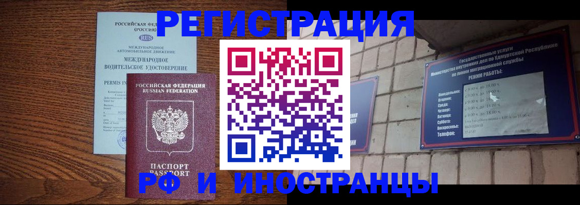 временная регистрация гарантия в Ишиме